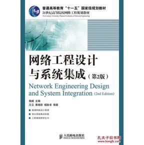 在孔夫子舊書網(wǎng)淘《網(wǎng)絡(luò)工程設(shè)計(jì)與系統(tǒng)集成》 一本二手教材的實(shí)用價(jià)值與環(huán)保意義
